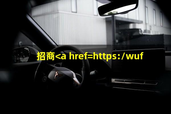 招商<a href=https://wufkn.cn/tag/yinxingxinyongqiayuqi target=_blank class=infotextkey>银行<a href=https://wufkn.cn/tag/xinyongqiayuqi target=_blank class=infotextkey>信用卡逾期</a></a>几天上征信逾期几天会给家人打电话